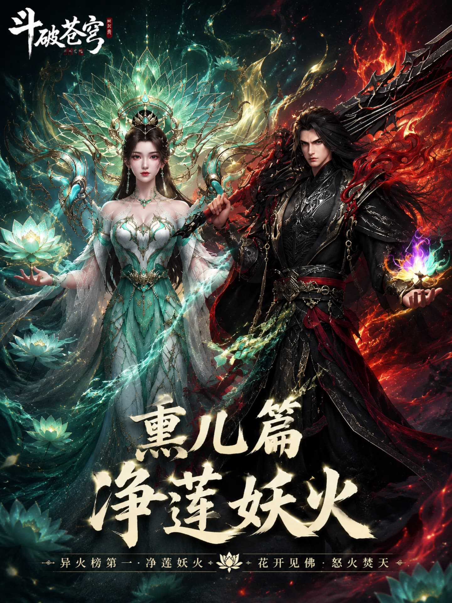 斗破苍穹之熏儿帮我控妖火-短剧封面