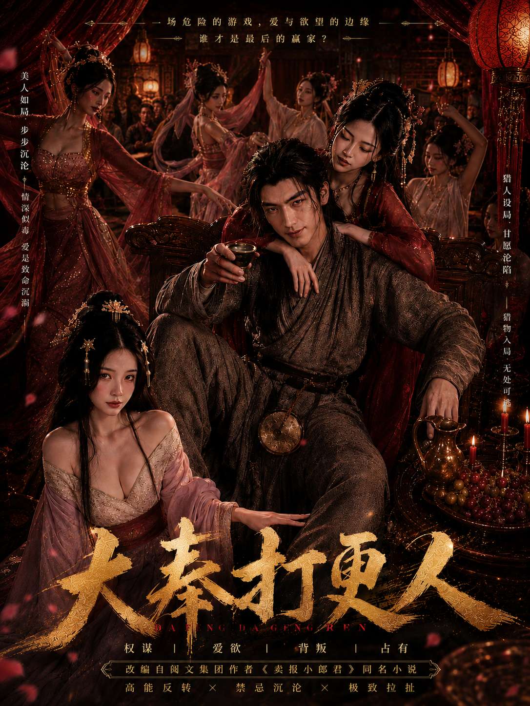 大奉打更人-短剧封面